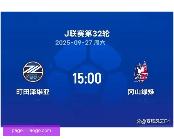 西甲吉罗纳持续强势表现稳居前六成功锁定欧联资格